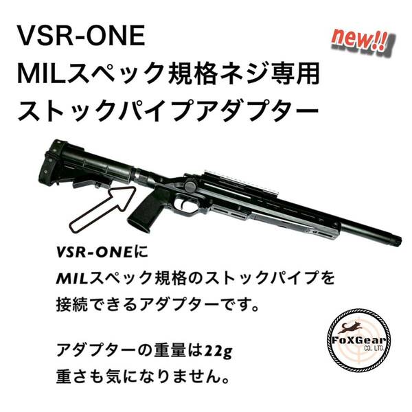 VSR-ONE M4ストックパイプアダプターMILスペック用　リアル実物　ストック取り付けに！カスタムパーツ