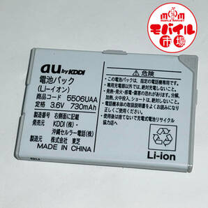 モバイル市場☆au 純正電池パック★5506UAA☆A5506T,A5511T,A5509T用★中古☆バッテリー★送料無料