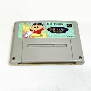 クレヨンしんちゃん　♪動作確認済♪５本まで同梱可♪　SFC　スーパーファミコン