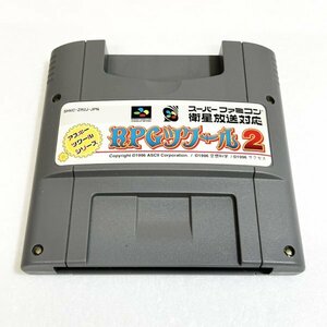 ＲＰＧツクール２　♪動作確認済♪５本まで同梱可♪　SFC　スーパーファミコン