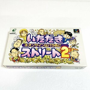 いただきストリート２【箱・説明書付き】♪動作確認済♪３本まで同梱可♪　SFC　スーパーファミコン