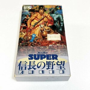 スーパー信長の野望 武将風雲録【箱・説明書付き】♪動作確認済♪３本まで同梱可♪　SFC　スーパーファミコン