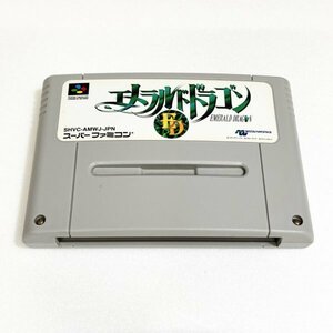 エメラルドドラゴン　♪動作確認済♪５本まで同梱可♪　SFC　スーパーファミコン