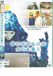 No1_00701 DVD 持たざるものが全てを奪う HACKER カラン・マッコーリフ ロレイン・ニコルソン クリフトン・コリンズ・Jr レン落