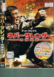 No1_00412 DVD ネバー・サレンダー 肉弾突撃 テッド・デビアス マイケル・ルーカー テムエラ・モリソン レン落