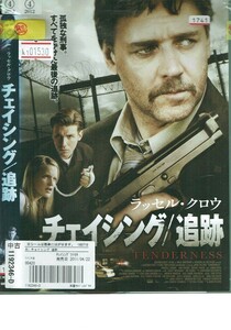 No1_01530 DVD チェイシング/追跡 ラッセル・クロウ ジョン・フォスター レン落