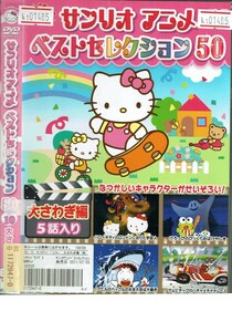 No1_01485 DVD サンリトアニメベストセレクション５０ レン落