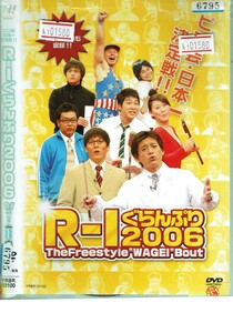 No1_01380 DVD R=1 ぐらんぷり ２００６ 博多華丸 あべこうじ バカリズム レン落