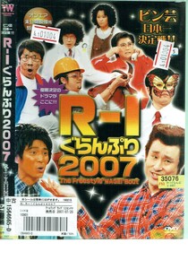 No1_01004 DVD ピン芸人日本一決定戦 R-1ぐらんぷり2007 バカリズム 友近 レン落