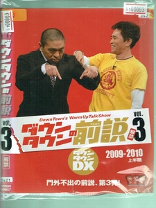 No1_00003 DVD ダウンタウンの前説 VOL.3 2009-2010 上半期 解禁 レン落