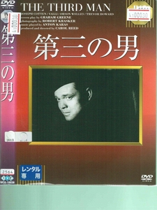 No1_00030 DVD 第三の男 字幕版 ジョセフ・コットン レン落