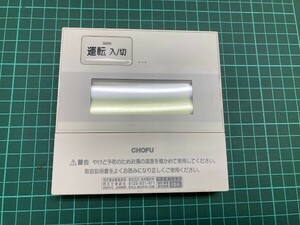 23G25-02 CHOFU CMR-2914 長府製作所 石油給湯器 用 台所リモコン 現状品 消費税0円