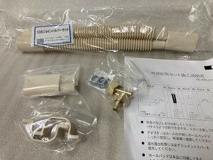 23H06-01 INAX LIXIL YK-4PK-K YK-10PK-K イナックス リクシル 外部配管セット 未使用品 欠品あり 現状品 消費税0円