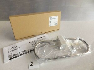 20G15-02 TOTO YT51R #SC1 タオルリング パステルアイボリー タオル掛け タオルハンガー 未使用品 消費税0円