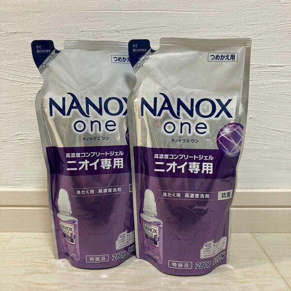 最終値下！ナノックスワン　NANOX one ニオイ専用　高濃度洗剤 280g 2パック