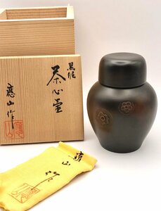 茶道具　煎茶入れ 應山作　黒泥 茶心壷　岩橋応山　高さ約9㎝　花模様　煎茶壷　煎茶道　共箱・共布入