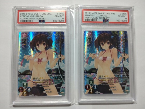 2個セット PSA10 Lycee Overture 小さな勇気 柚原 このみ プロモ P リセ オーバーチュア LO-1745-L KONOMI YUZUHARA ToHeart2 BGS10