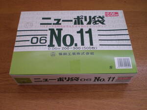 福助工業★ニューポリ袋 06 No.11★500枚★未開封品★匿名配送★B