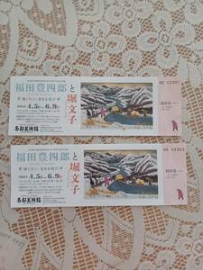 ~* cheap!! Fukuda . four ... writing . exhibition ticket * name capital art gallery *2 sheets ~