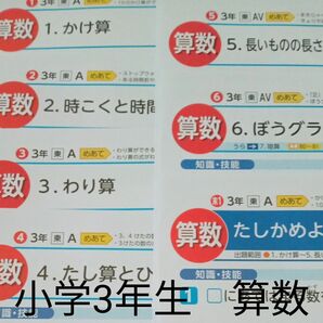 小学３年生　算数　東京書籍　光文書院　カラー　テスト　プリント　予習　復習　家庭学習　対策