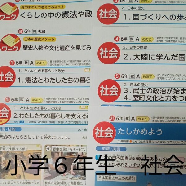 小学６年生　社会　教育出版　光文書院　カラ　ープリント　テスト　予習　復習　最新　家庭学習　対策