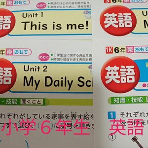 小学６年生　英語　東京書籍　教育同人社　ラスト　カラー　プリント　テスト　予習　復習　リスニング対策　最新