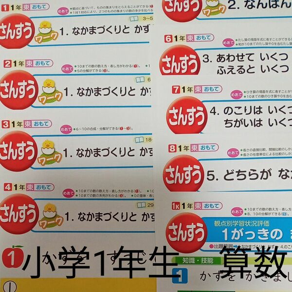 小学1年生　算数　東京書籍　教育同人社　カラー　プリント　テスト　予習　復習　家庭学習　対策　最新