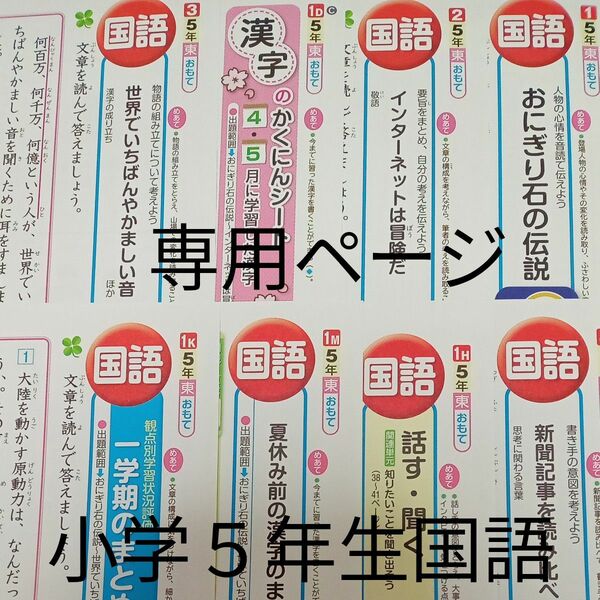 小学５年生　国語　東京書籍　教育同人社　予習　復習　カラー　テスト　プリント　