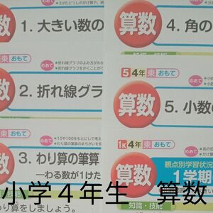 小学４年生　算数　東京書籍　教育同人社　カラー　プリント　テスト　予習　復習　家庭学習　対策　塾