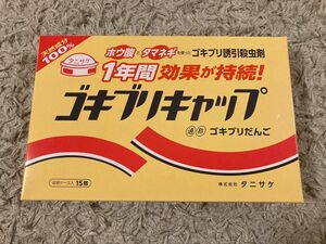 【大特価】タニサケ　ゴキブリキャップ　15個入　新品未開封　【残り5箱】