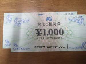 ケーズデンキ株主優待2000円分　 期限2024年6月末日　普通郵便送料無料