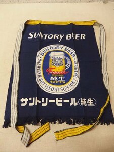 0540046a【メ便】サントリービール 前掛け 昭和レトロ/帆布/ポケット付き/純生/当時物/SUNTORY BEER/古布/リメイク/中古品/ゆうパケット