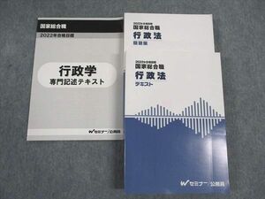 WL06-078 TAC Wセミナー 公務員講座 国家総合職 行政法 テキスト/問題集 2022年合格目標 状態良い 計2冊 39M4D