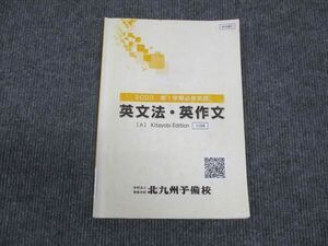 WL28-080 北九州予備校 英文法 英作文 2023 第1学期 07s0B