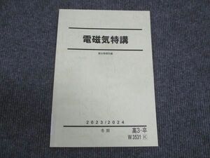 WL29-155 駿台 電磁気特講 状態良い 2023 冬期 05s0B