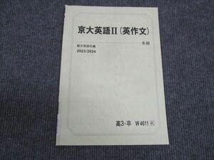 WL29-185 駿台 京大英語II 英作文 状態良い 2023 冬期 04s0B