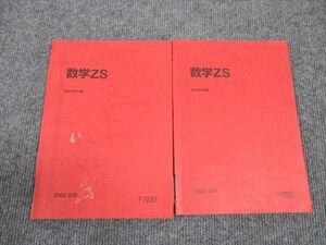 WL96-113 駿台 東大京大・医学部 数学ZS 前期/後期 通年セット 2020 計2冊 12m0C