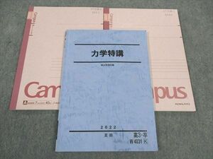 WM04-067 駿台 力学特講 テキスト 2022 夏期 高井隼人 15m0D