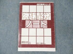 WN19-006 SEG出版 SEG数学シリーズ 微積分ノート 【絶版・希少本】 1988 10m9D