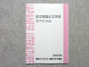 WO55-019 東進 古文常識＆文学史スペシャル 2008 吉野敬介 08 s0B