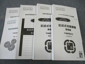 WP05-109 伊藤塾 司法書士中上級講座 記述式攻略講義 基礎/応用編/他 不動産登記法 2021年合格目標 未使用多数 計8冊 00L4D