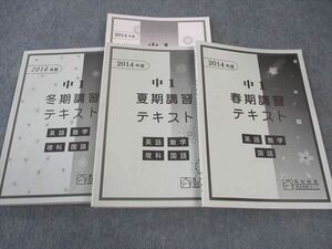 WP06-021 馬渕教室 中1 春期/夏期/冬期講習テキスト 国語/英語/数学/理科 高校受験コース 通年セット 2014 計3冊 37M2D