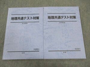 WP04-090 駿台 地理共通テスト対策 テキスト 通年セット 状態良い 2023 計2冊 宇野仙 11m0D