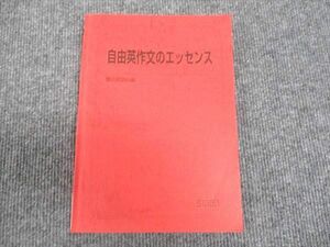 WP94-040 駿台 自由英作文のエッセンス 2023 竹岡広信 15S0D