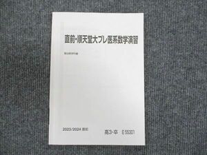 WP94-113 駿台 順天堂大プレ医系数学演習 2023 直前 06s0C