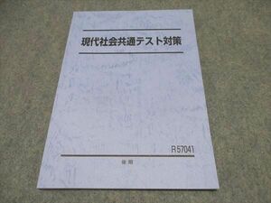 WP16-003 駿台 現代社会共通テスト対策 テキスト 未使用 2023 05S1B