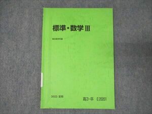 WP84-048 駿台 標準・数学III テキスト 2023 夏期 03 s0B