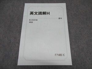 WP16-064 駿台 英文読解H テキスト 未使用 2022 通年 10S1B