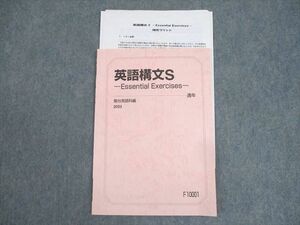 WL10-021 駿台 英語構文S Essential Exercises テキスト 2023 通年 05s0B