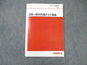 WM01-128 代々木ゼミナール　代ゼミ 富田一彦の共通テスト英語 2022 夏期 08s0D